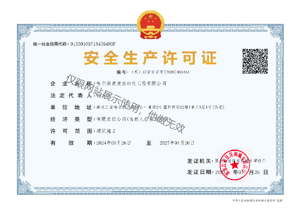 安全生產(chǎn)許可證